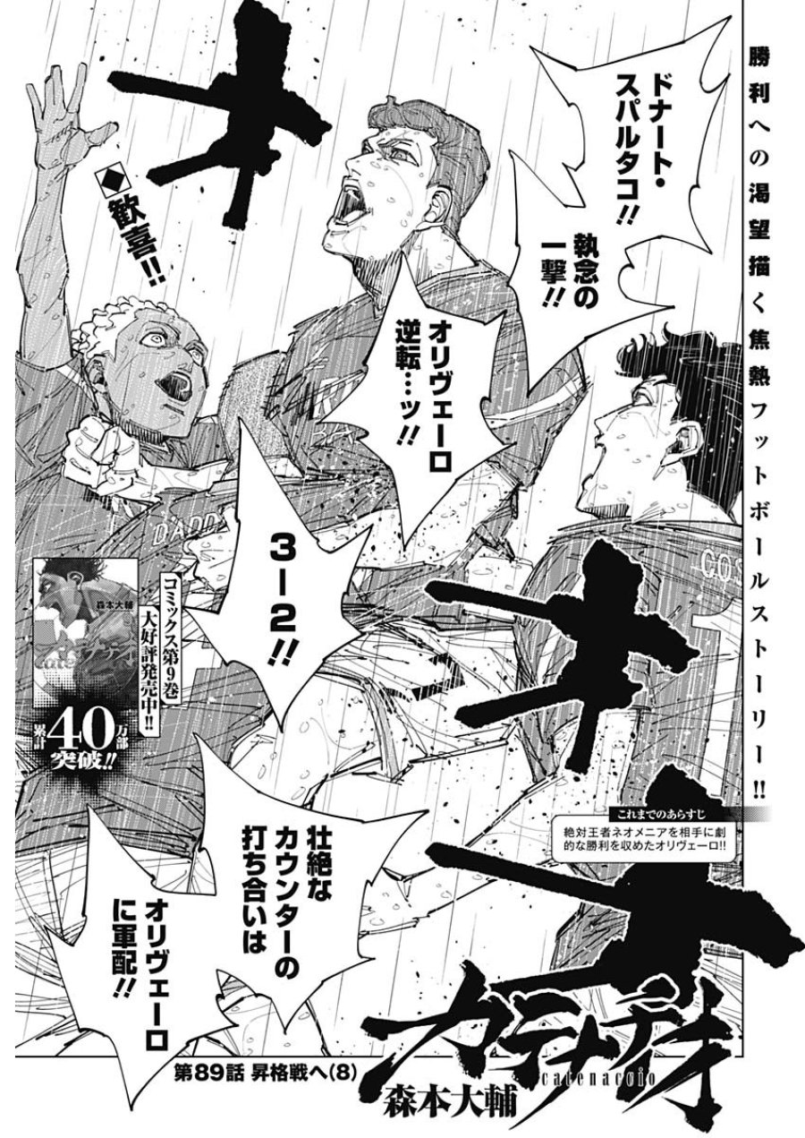 カテナチオ 第89話 - Page 1