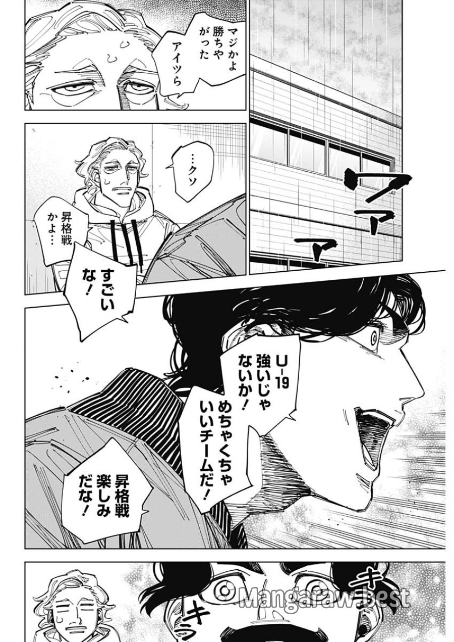 カテナチオ 第89話 - Page 10