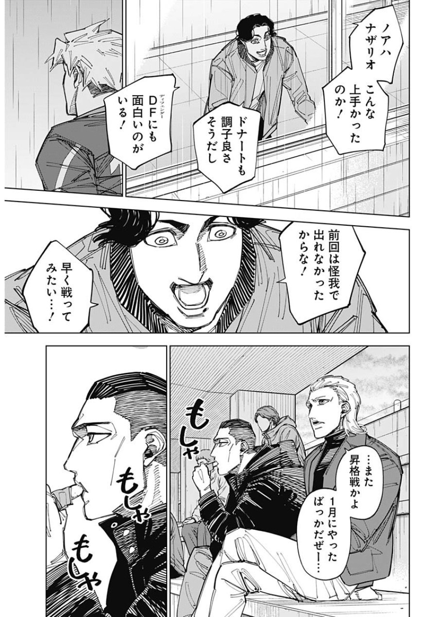 カテナチオ 第89話 - Page 11