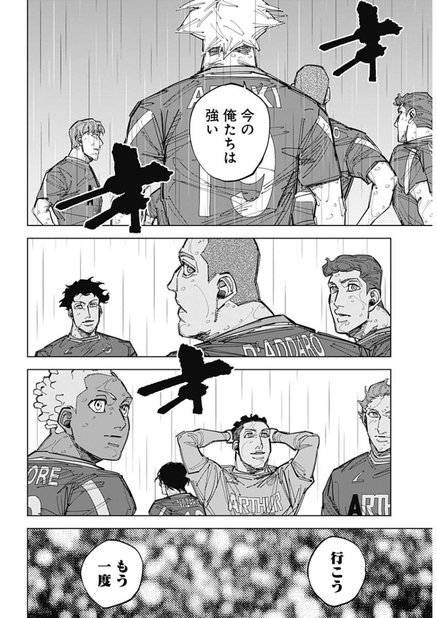 カテナチオ 第89話 - Page 12