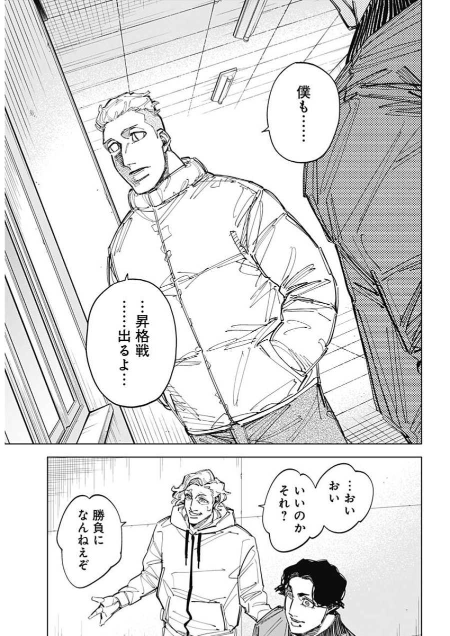 カテナチオ 第89話 - Page 15