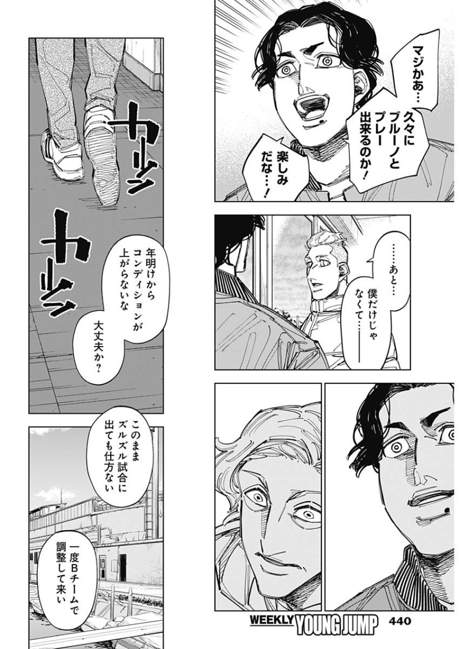 カテナチオ 第89話 - Page 16