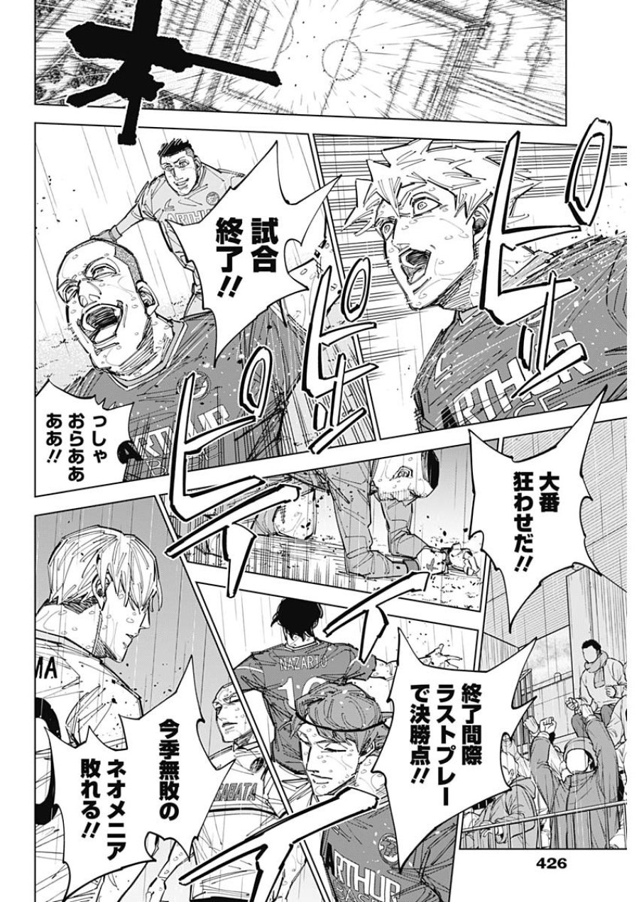 カテナチオ 第89話 - Page 2