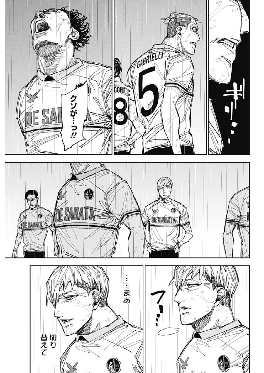 カテナチオ 第89話 - Page 5