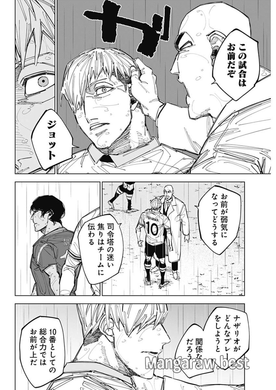 カテナチオ 第89話 - Page 6