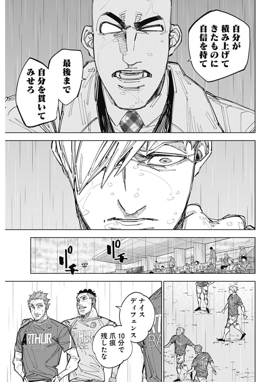 カテナチオ 第89話 - Page 7