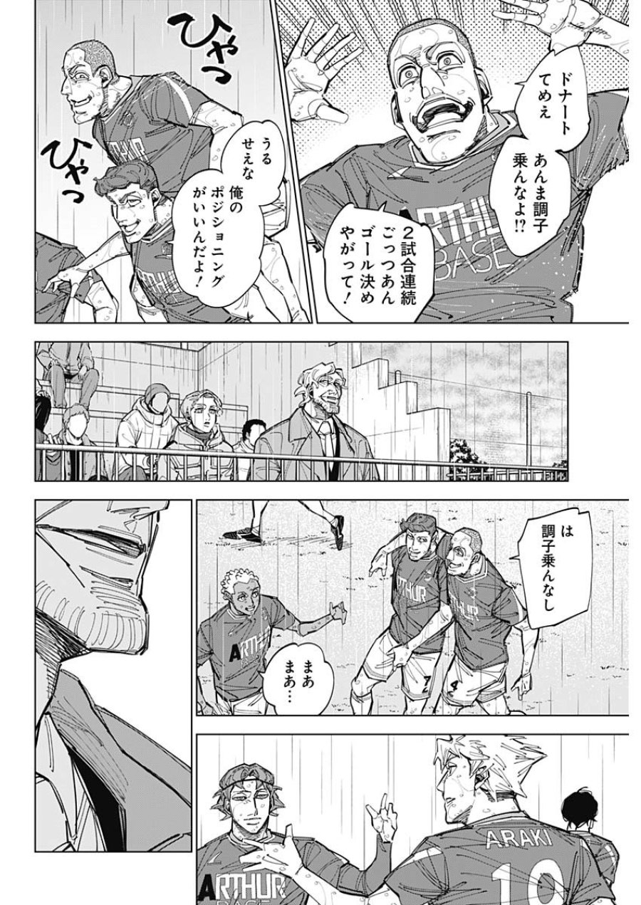 カテナチオ 第89話 - Page 8
