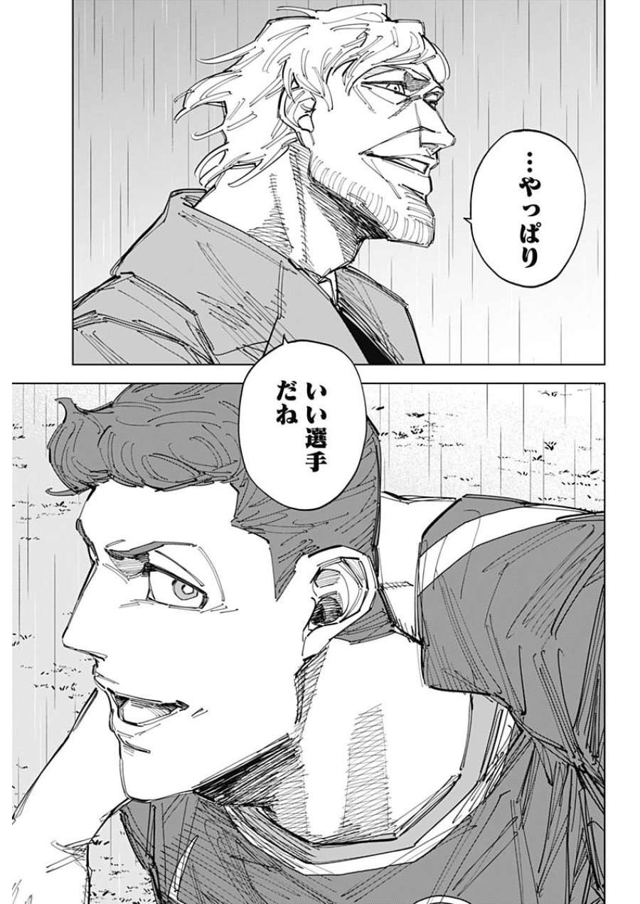 カテナチオ 第89話 - Page 9