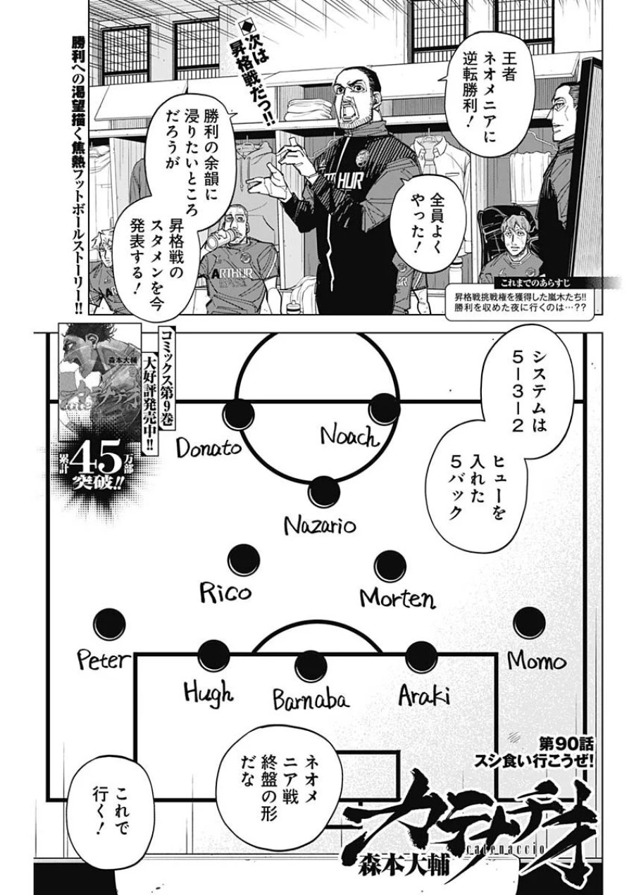 カテナチオ 第90話 - Page 1