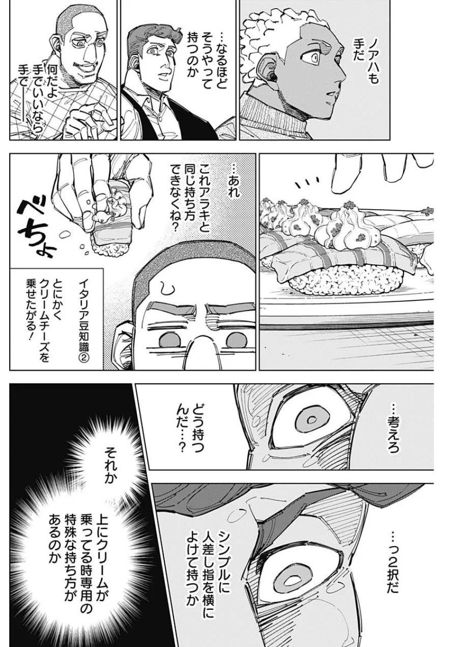 カテナチオ 第90話 - Page 10