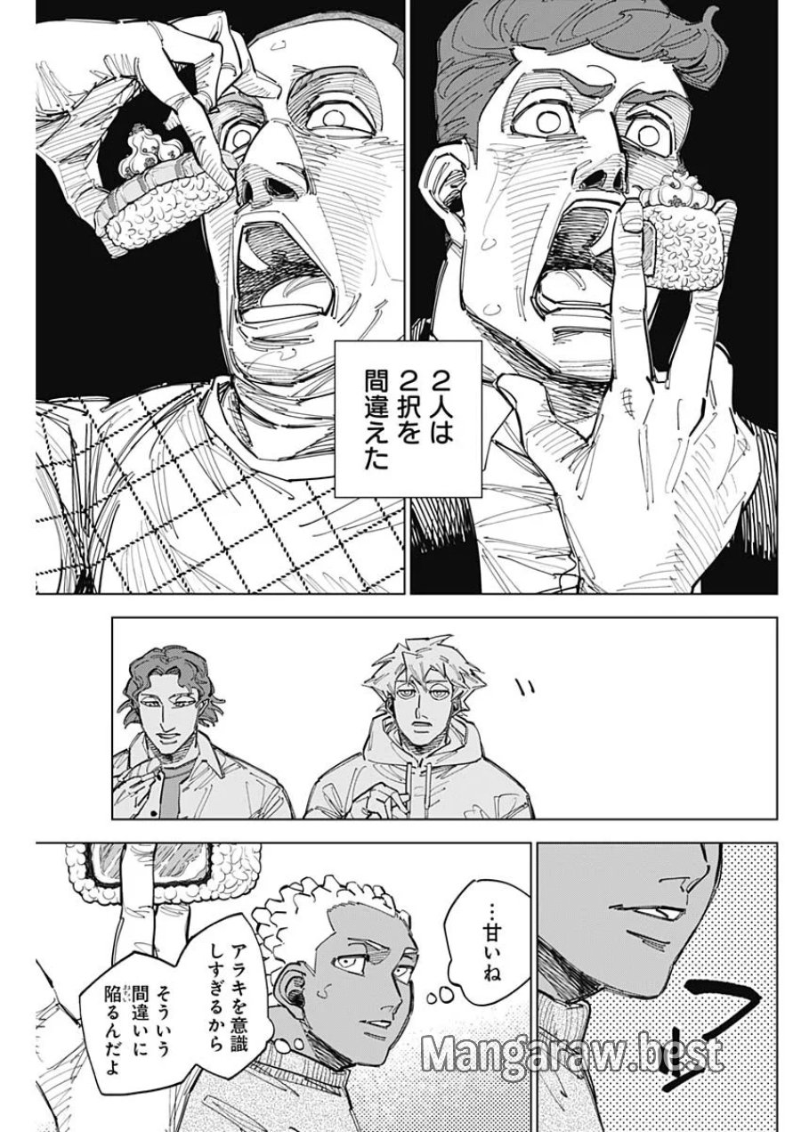 カテナチオ 第90話 - Page 11