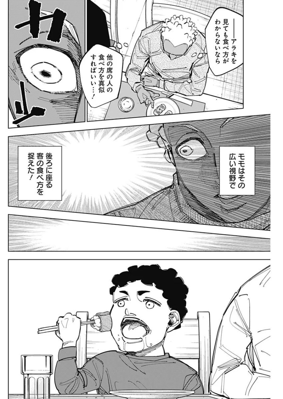 カテナチオ 第90話 - Page 12
