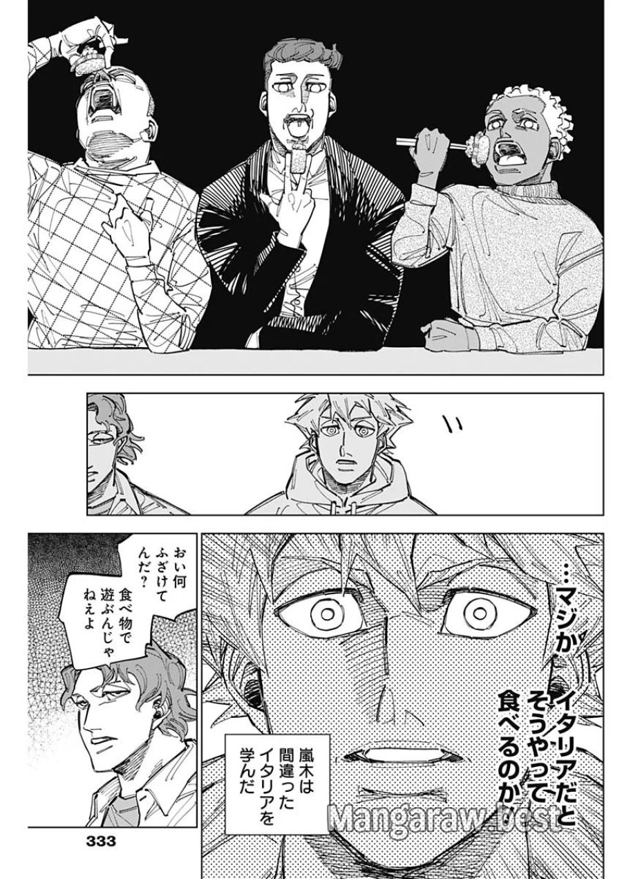 カテナチオ 第90話 - Page 13