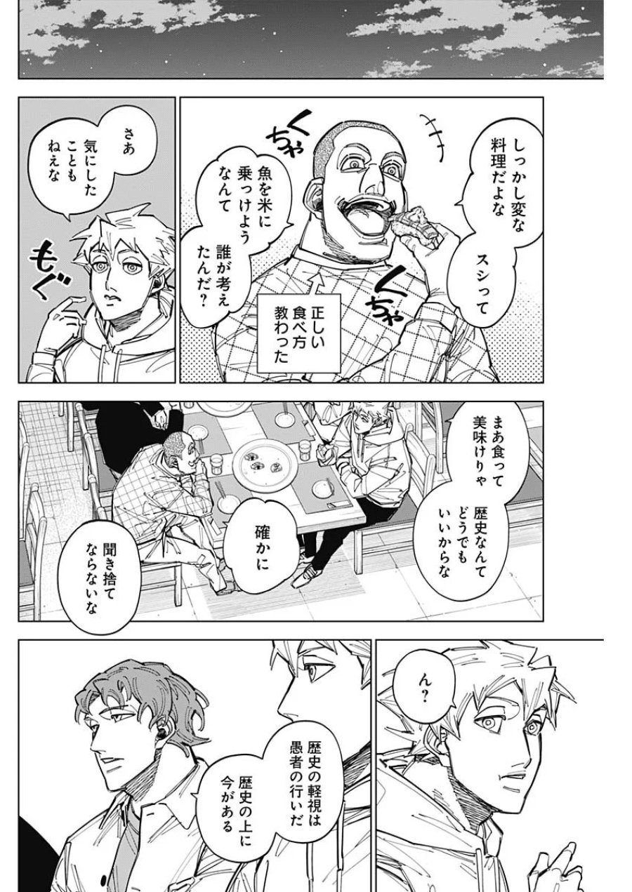 カテナチオ 第90話 - Page 14