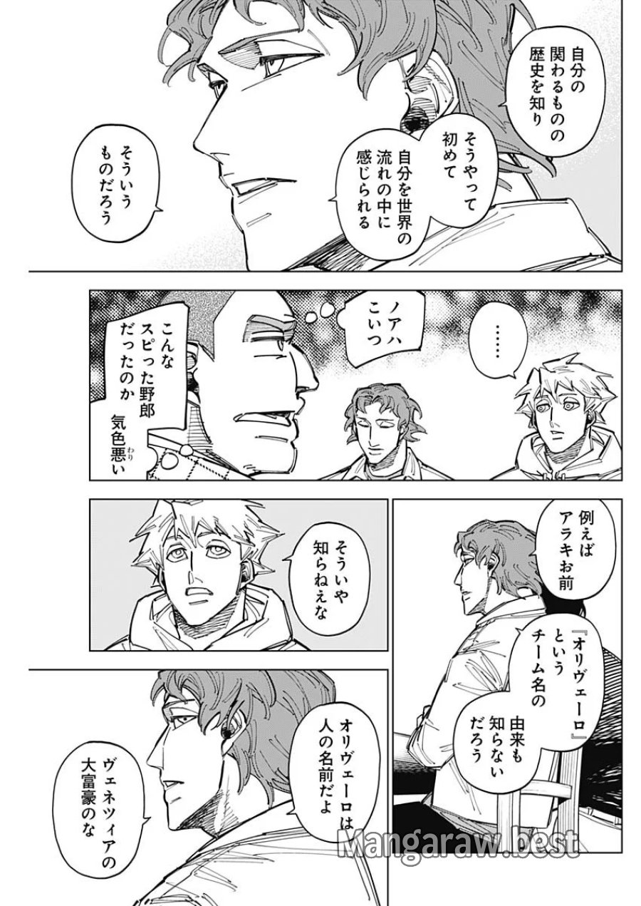 カテナチオ 第90話 - Page 15