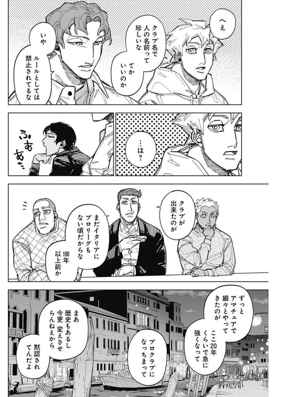 カテナチオ 第90話 - Page 16
