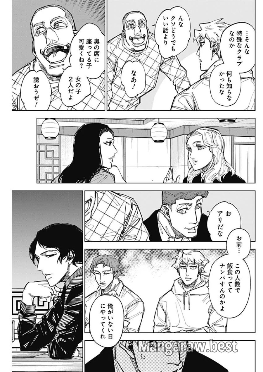 カテナチオ 第90話 - Page 17