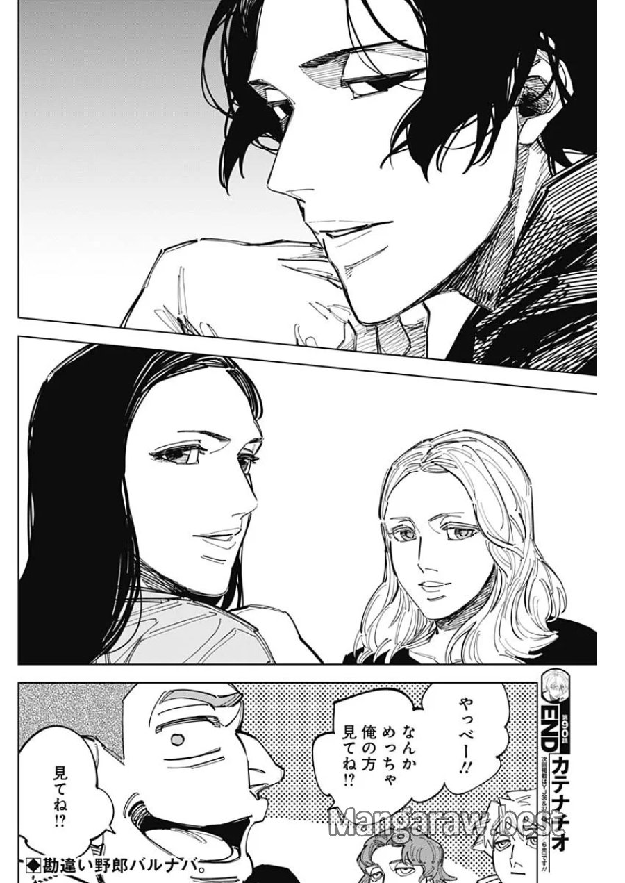 カテナチオ 第90話 - Page 18
