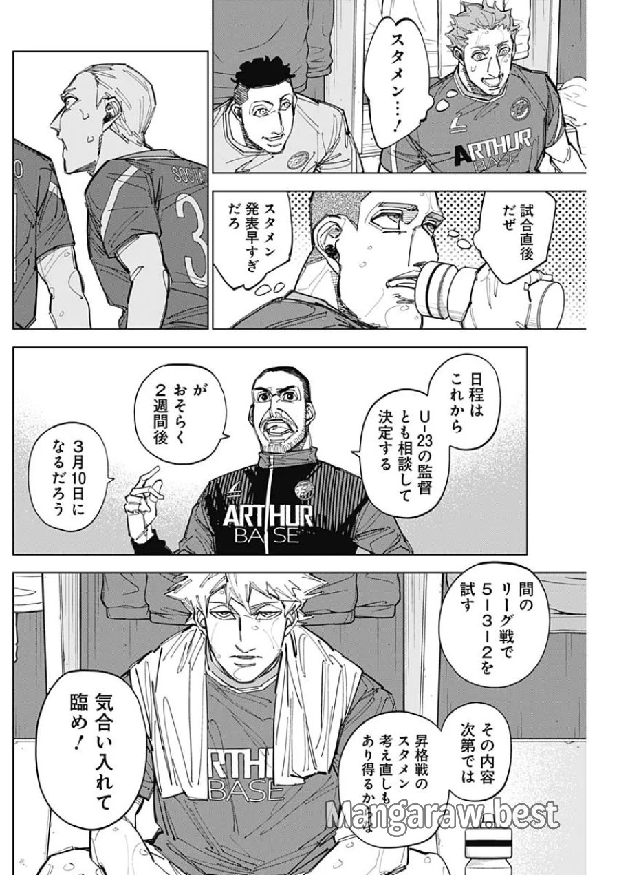 カテナチオ 第90話 - Page 2