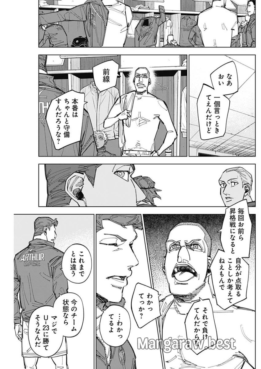 カテナチオ 第90話 - Page 3