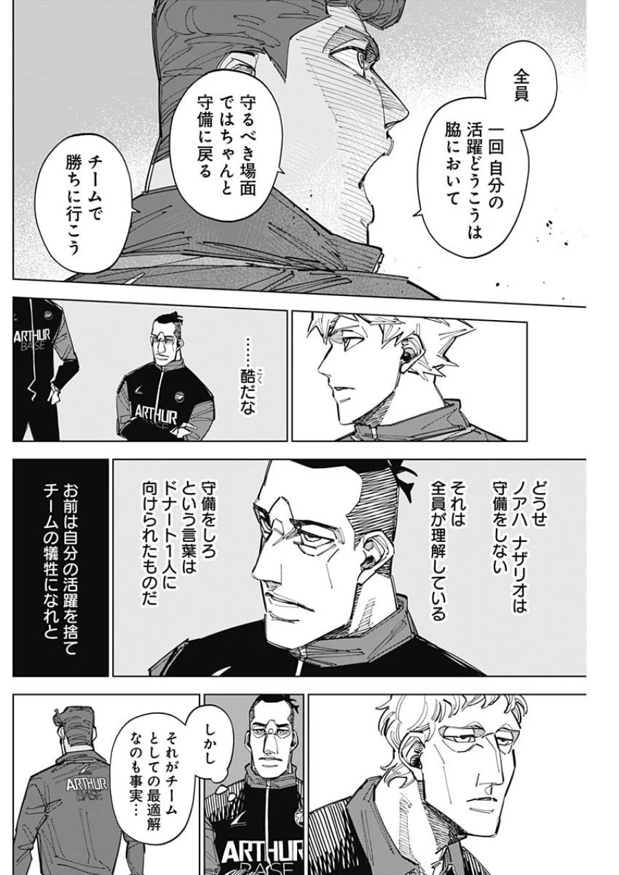 カテナチオ 第90話 - Page 4