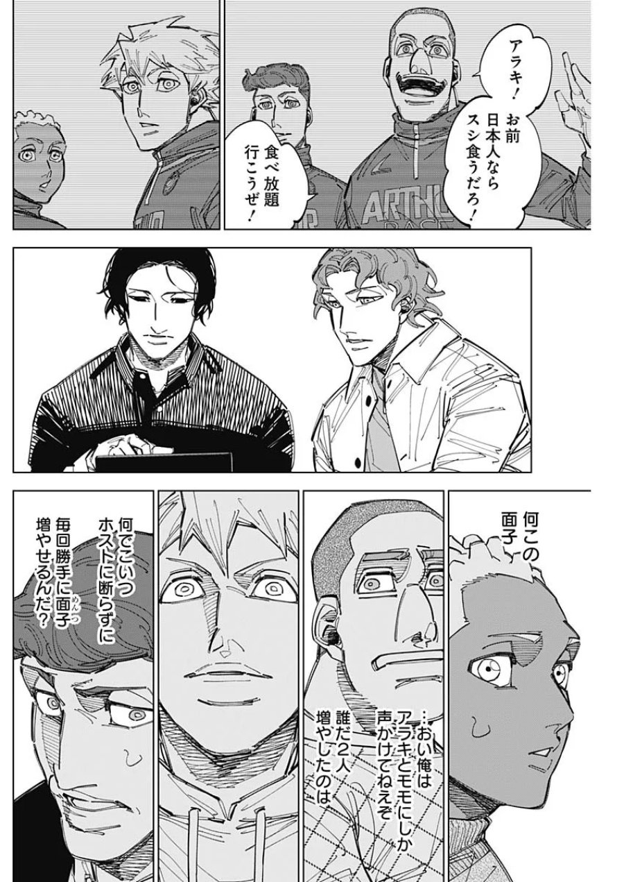 カテナチオ 第90話 - Page 6