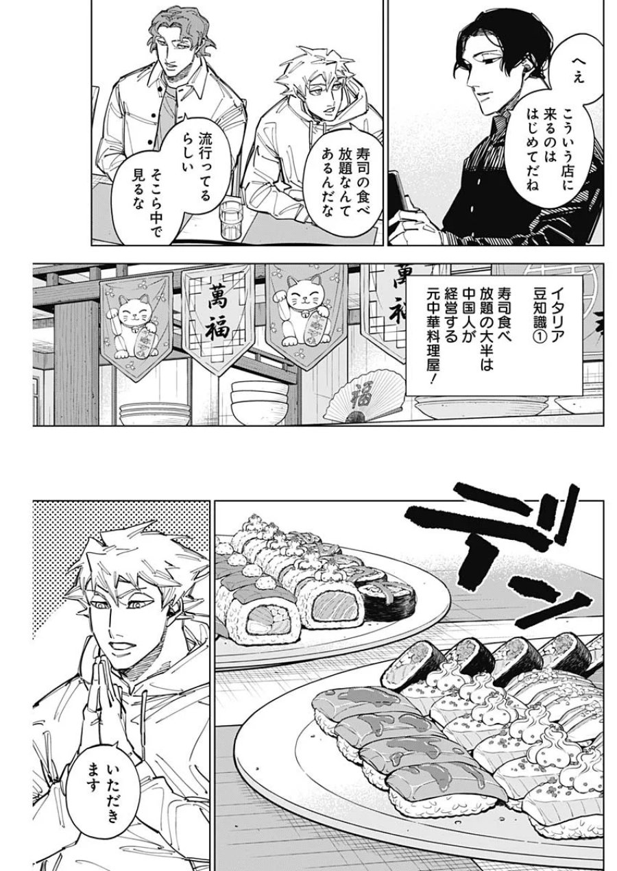 カテナチオ 第90話 - Page 7