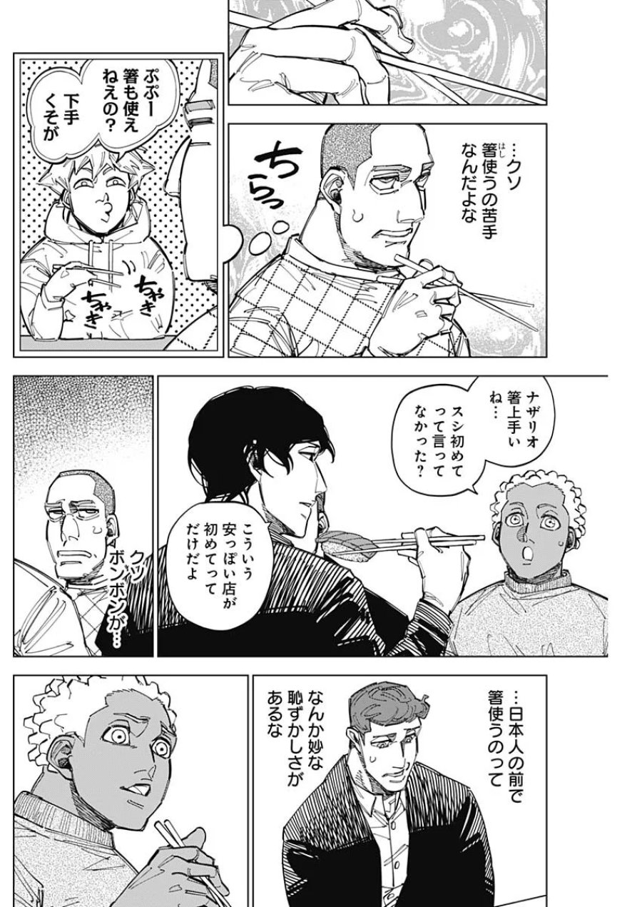 カテナチオ 第90話 - Page 8