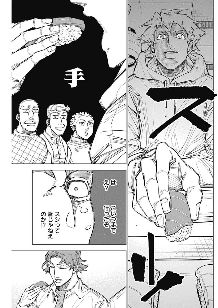 カテナチオ 第90話 - Page 9