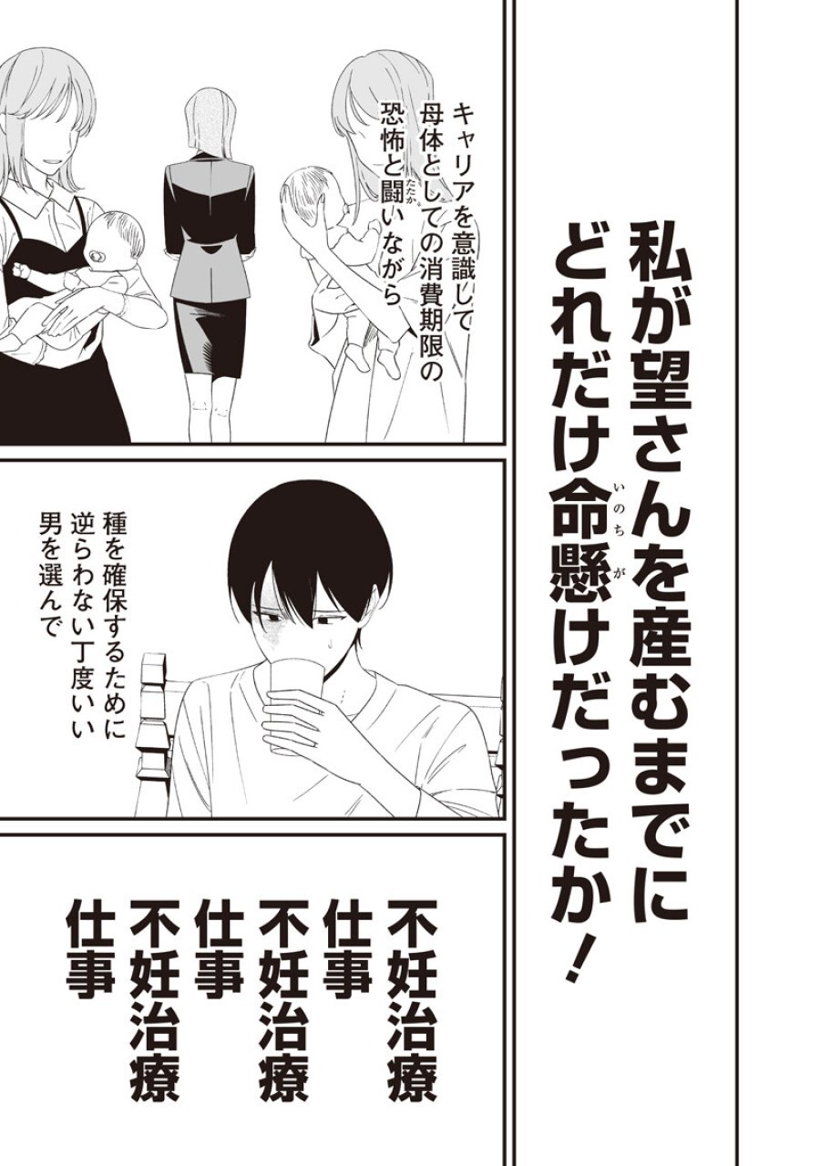 聖母の断罪 第70話 - Page 10