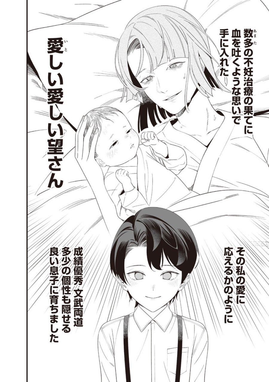 聖母の断罪 第70話 - Page 11