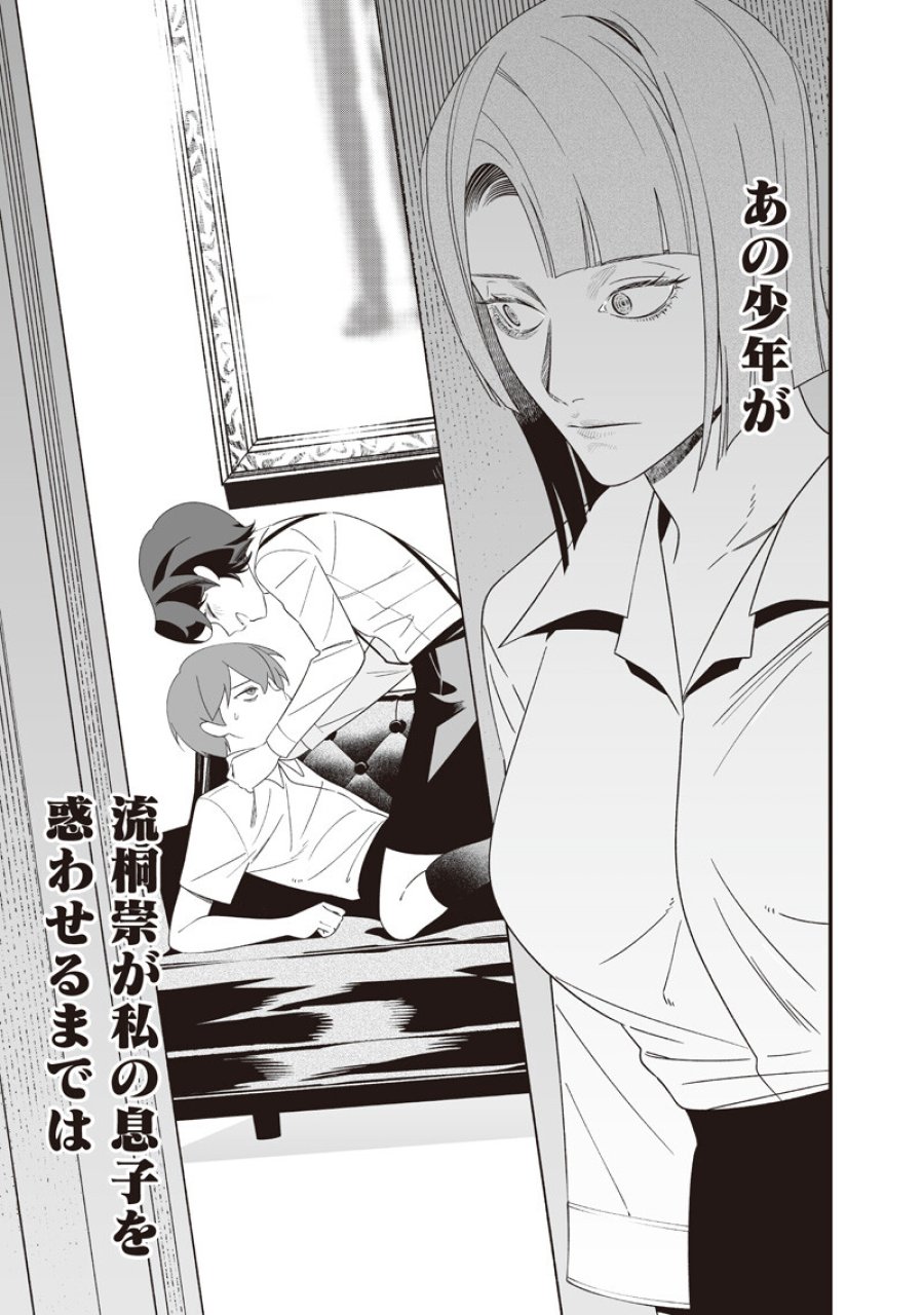 聖母の断罪 第70話 - Page 12