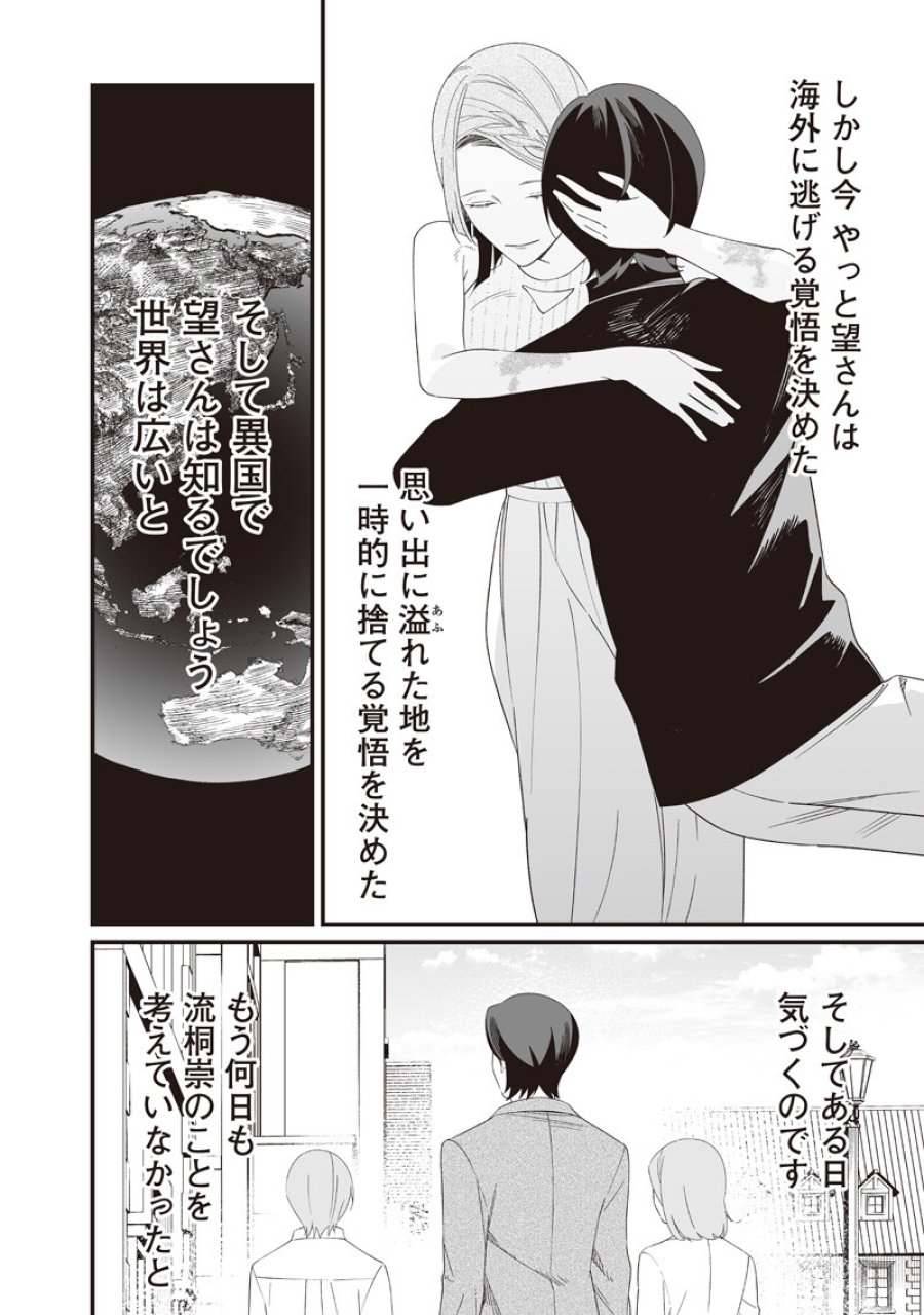聖母の断罪 第70話 - Page 13