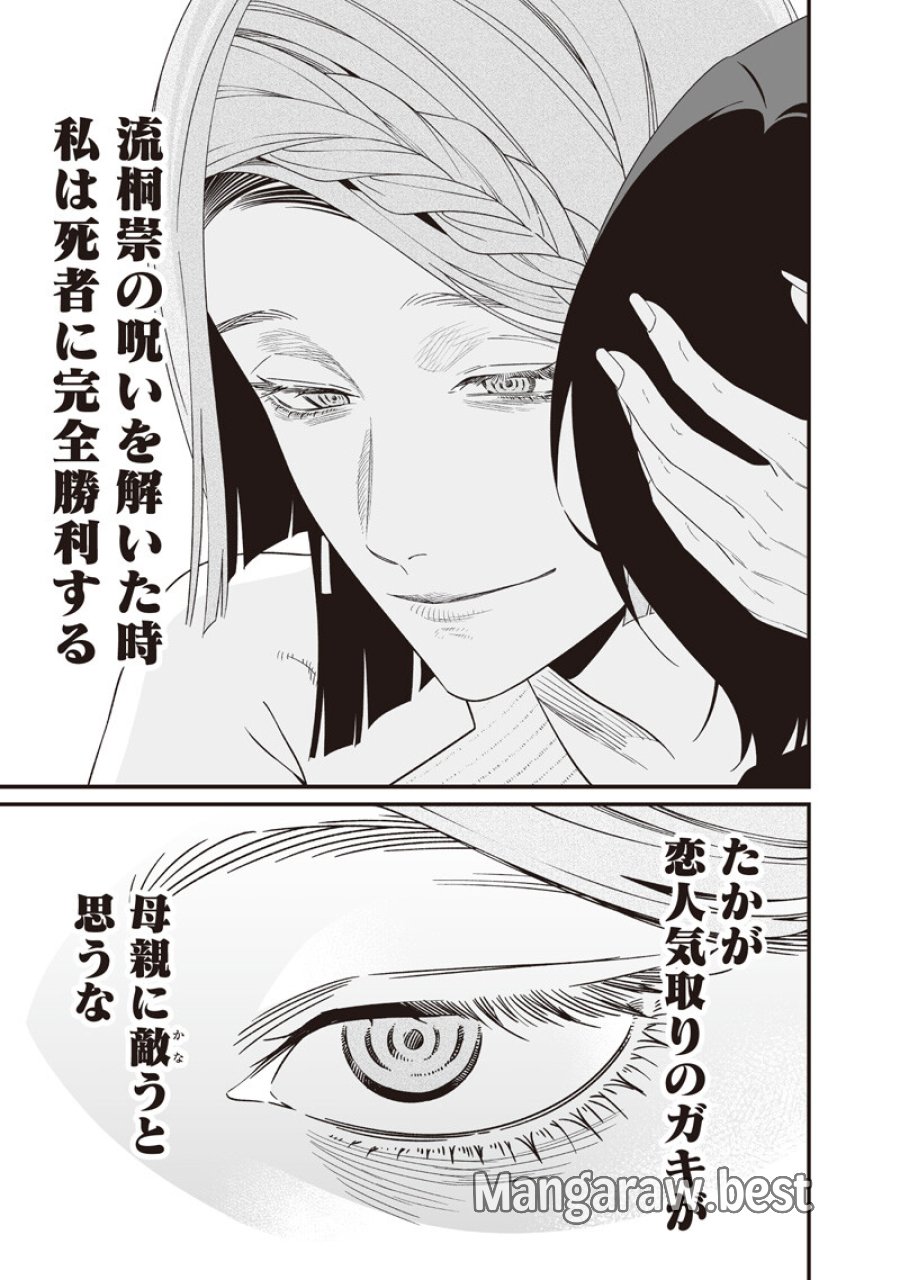 聖母の断罪 第70話 - Page 14
