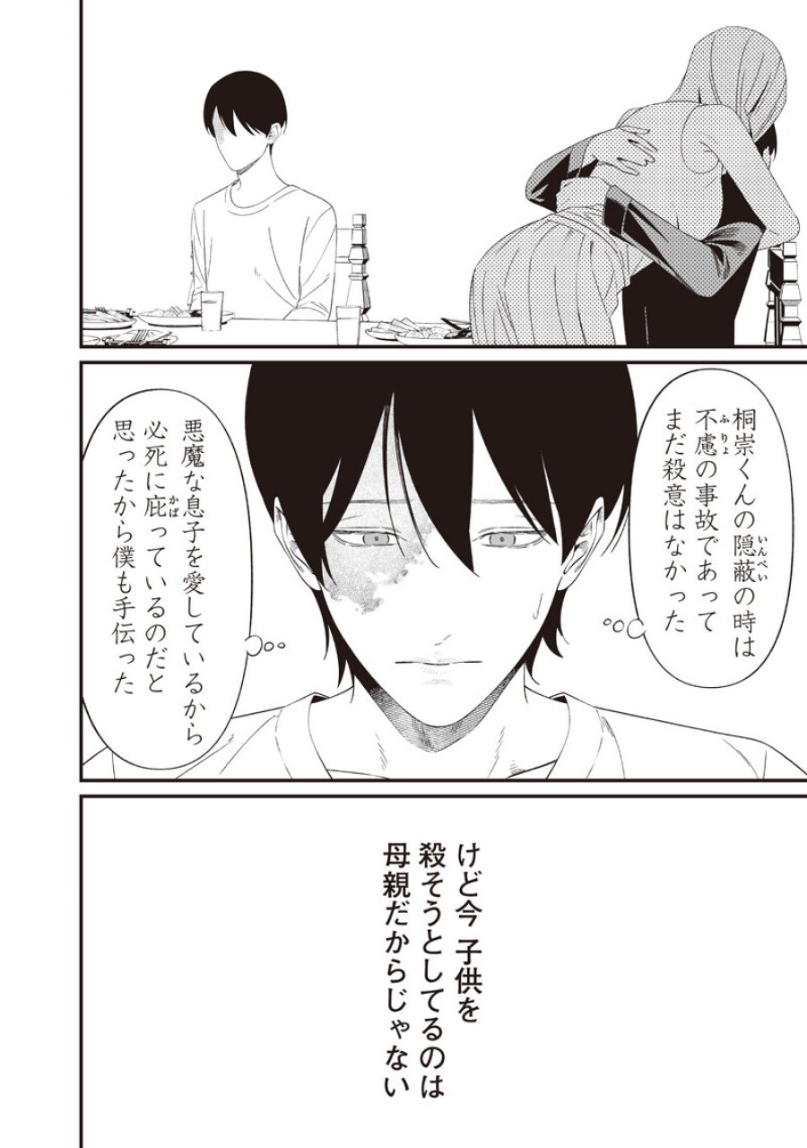 聖母の断罪 第70話 - Page 15