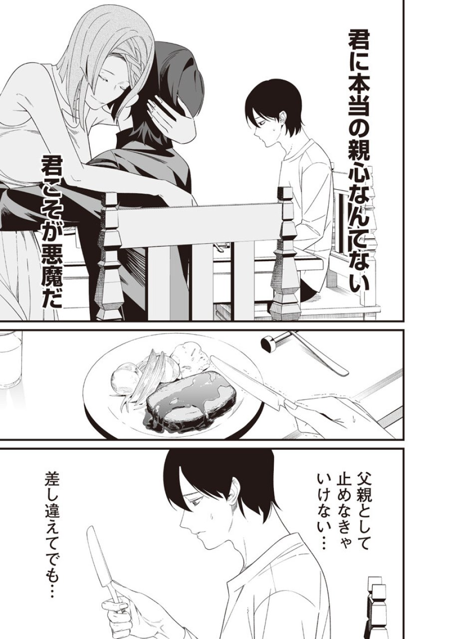 聖母の断罪 第70話 - Page 16