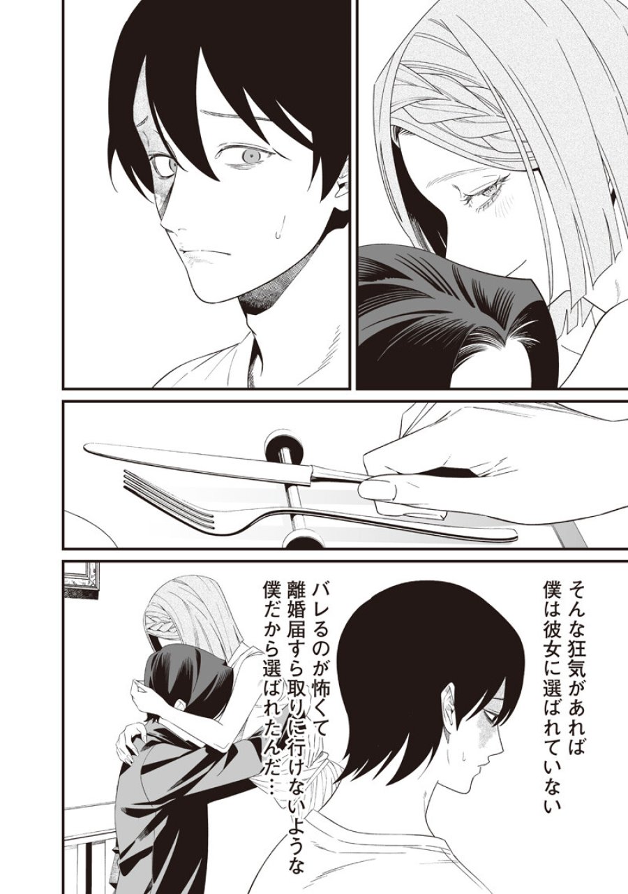 聖母の断罪 第70話 - Page 17