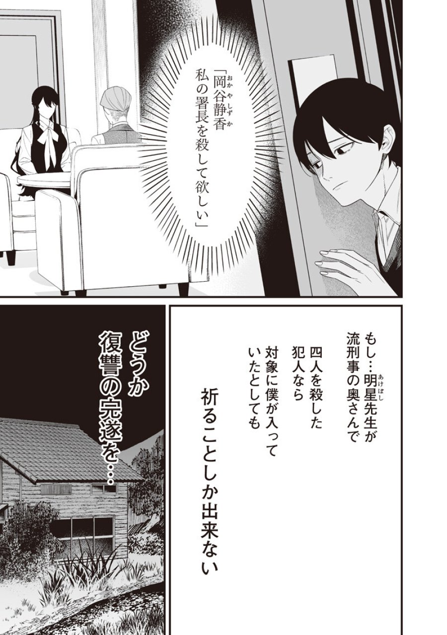 聖母の断罪 第70話 - Page 18