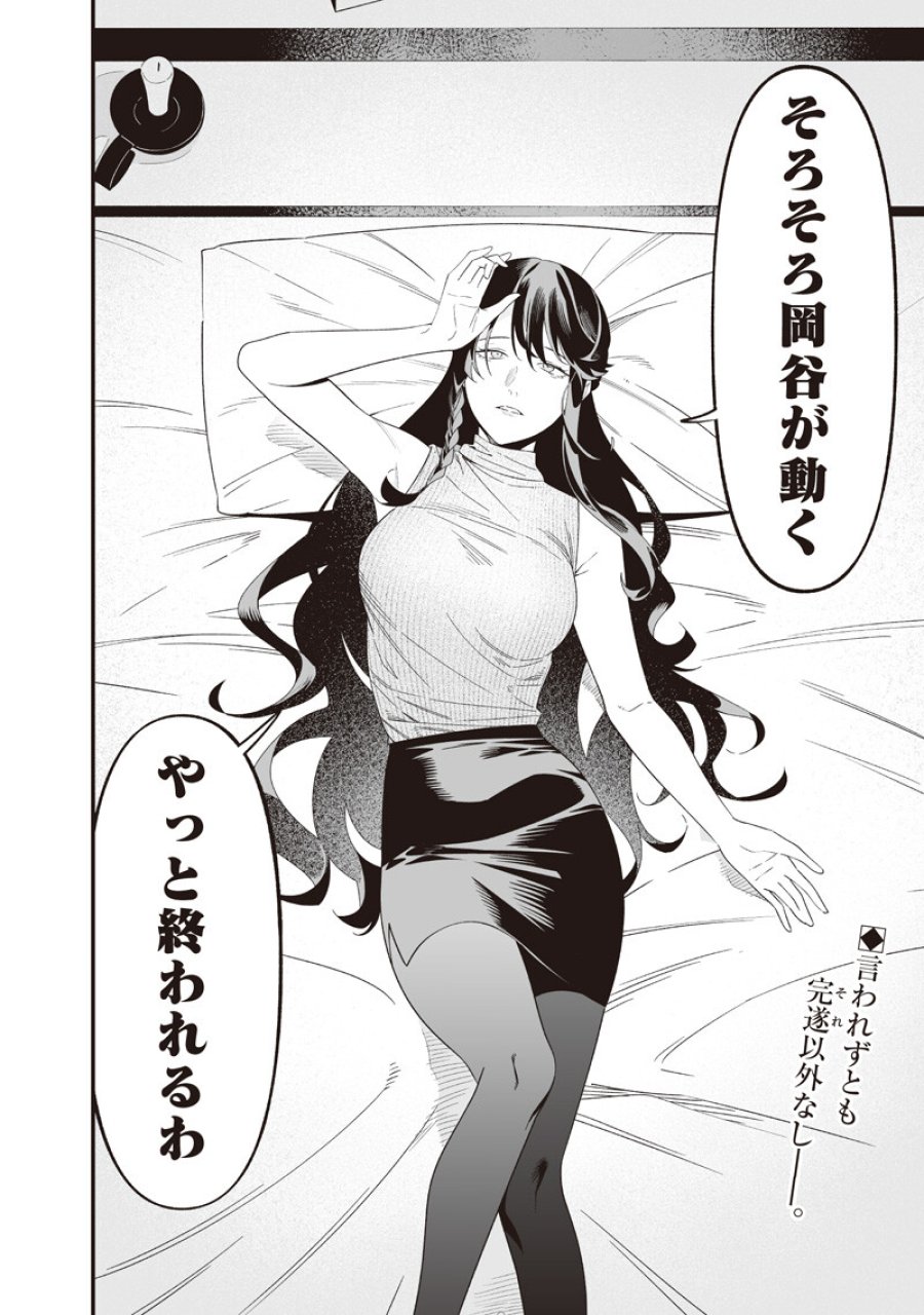 聖母の断罪 第70話 - Page 19