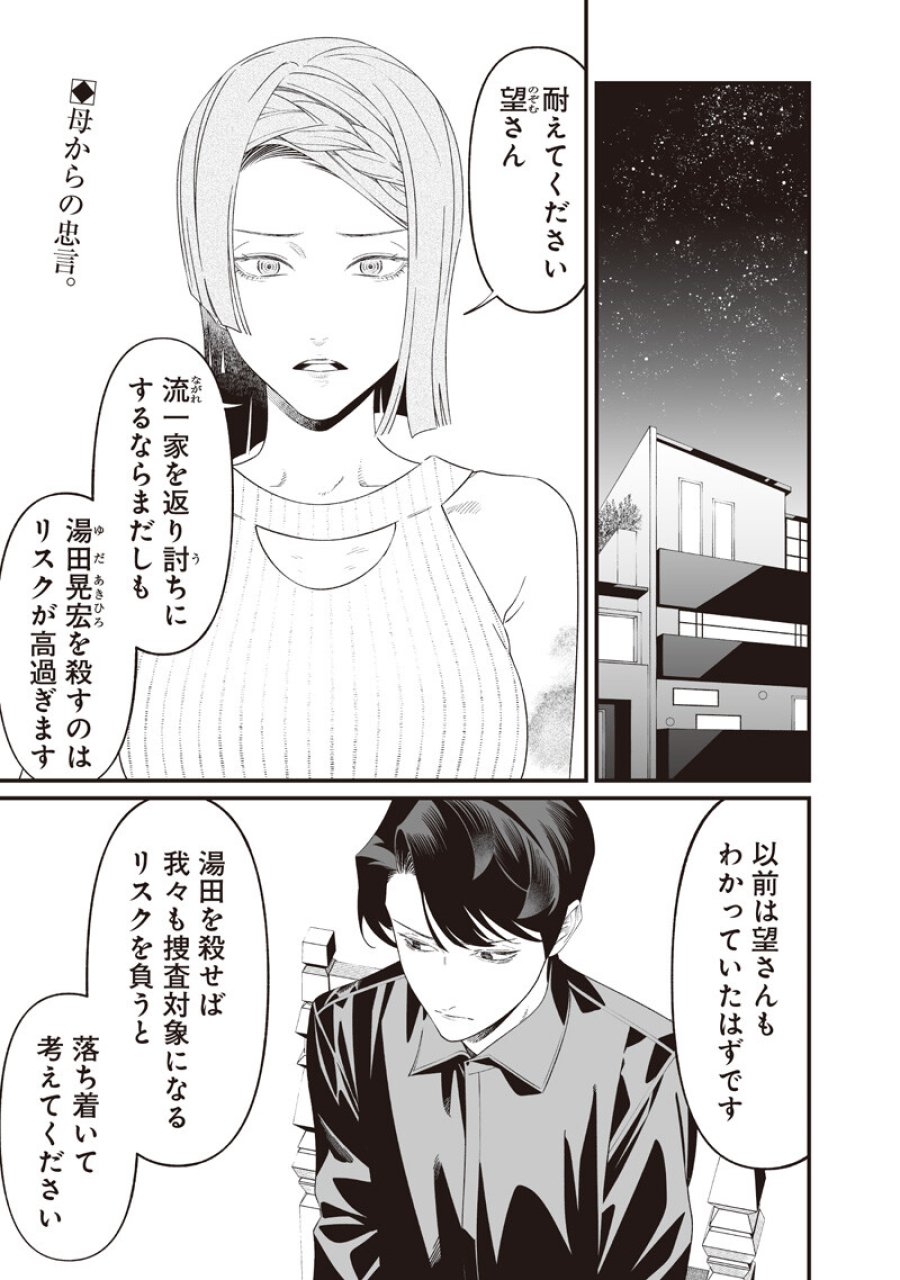 聖母の断罪 第70話 - Page 2