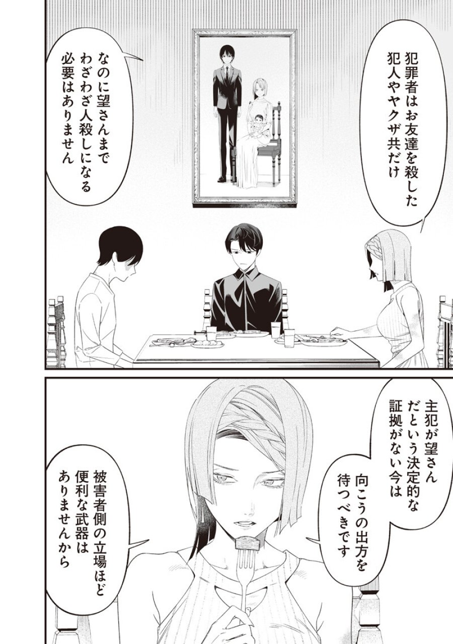 聖母の断罪 第70話 - Page 3