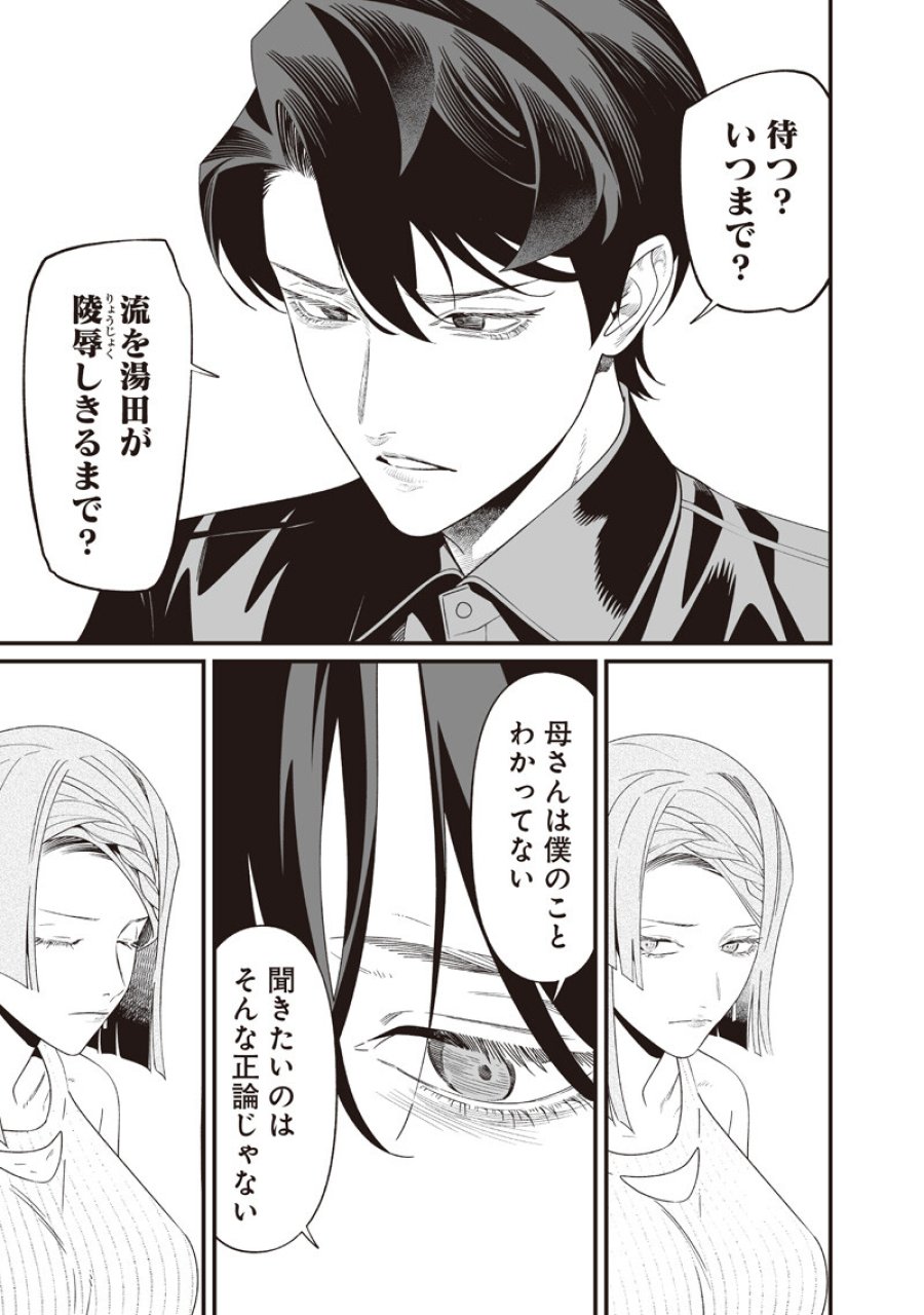 聖母の断罪 第70話 - Page 4