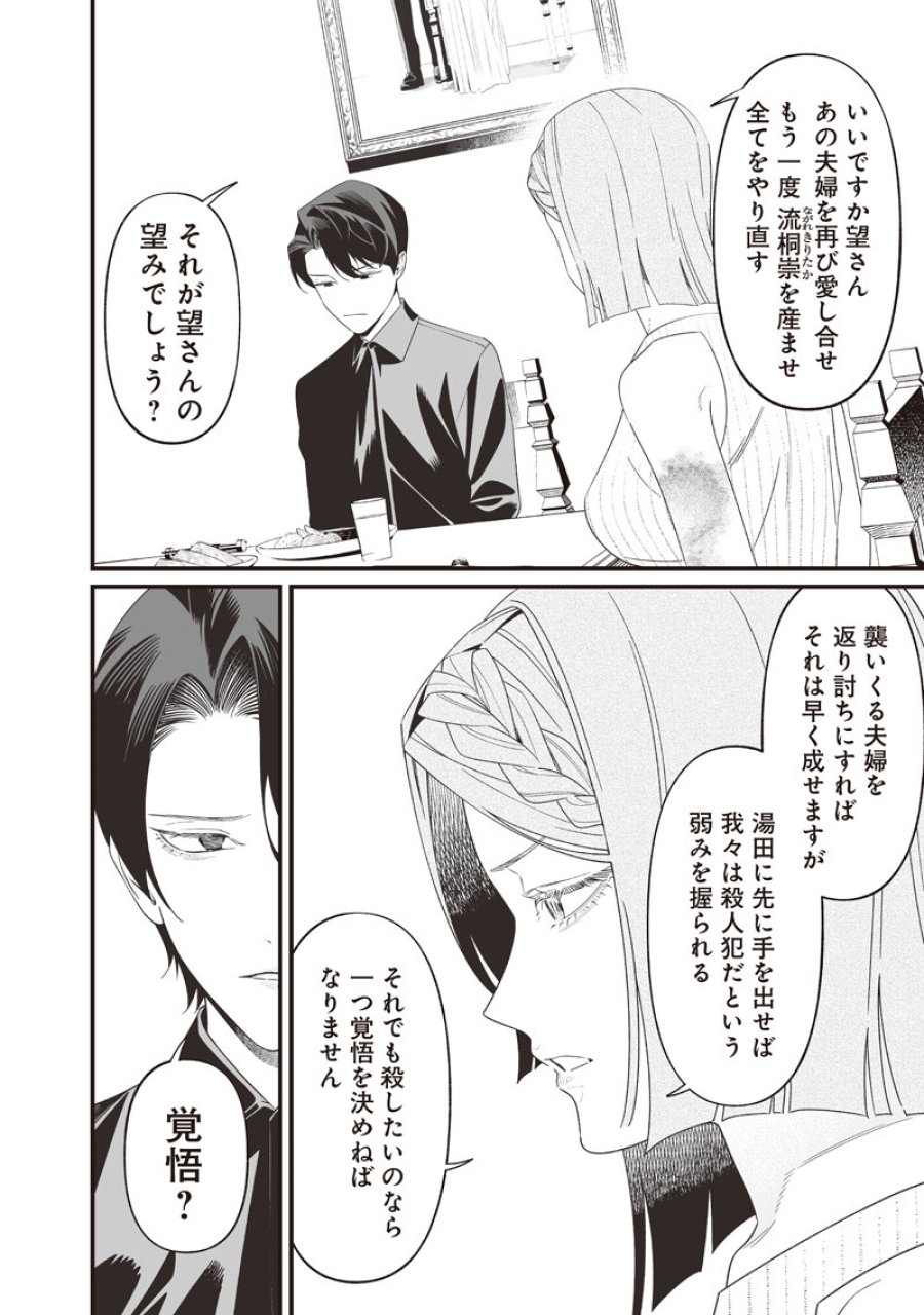 聖母の断罪 第70話 - Page 5
