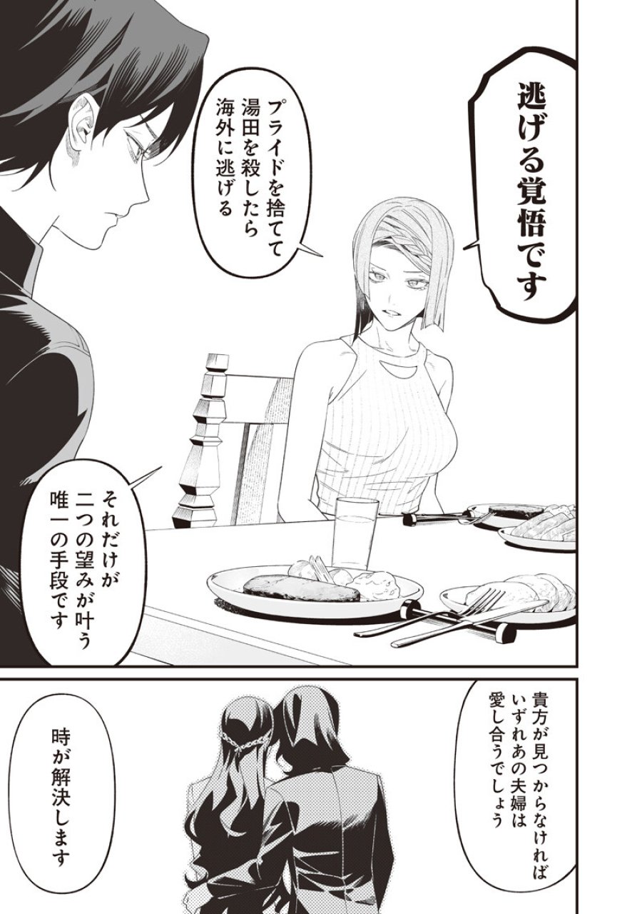 聖母の断罪 第70話 - Page 6