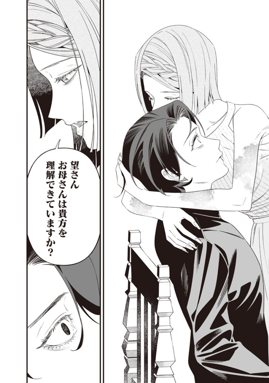 聖母の断罪 第70話 - Page 7