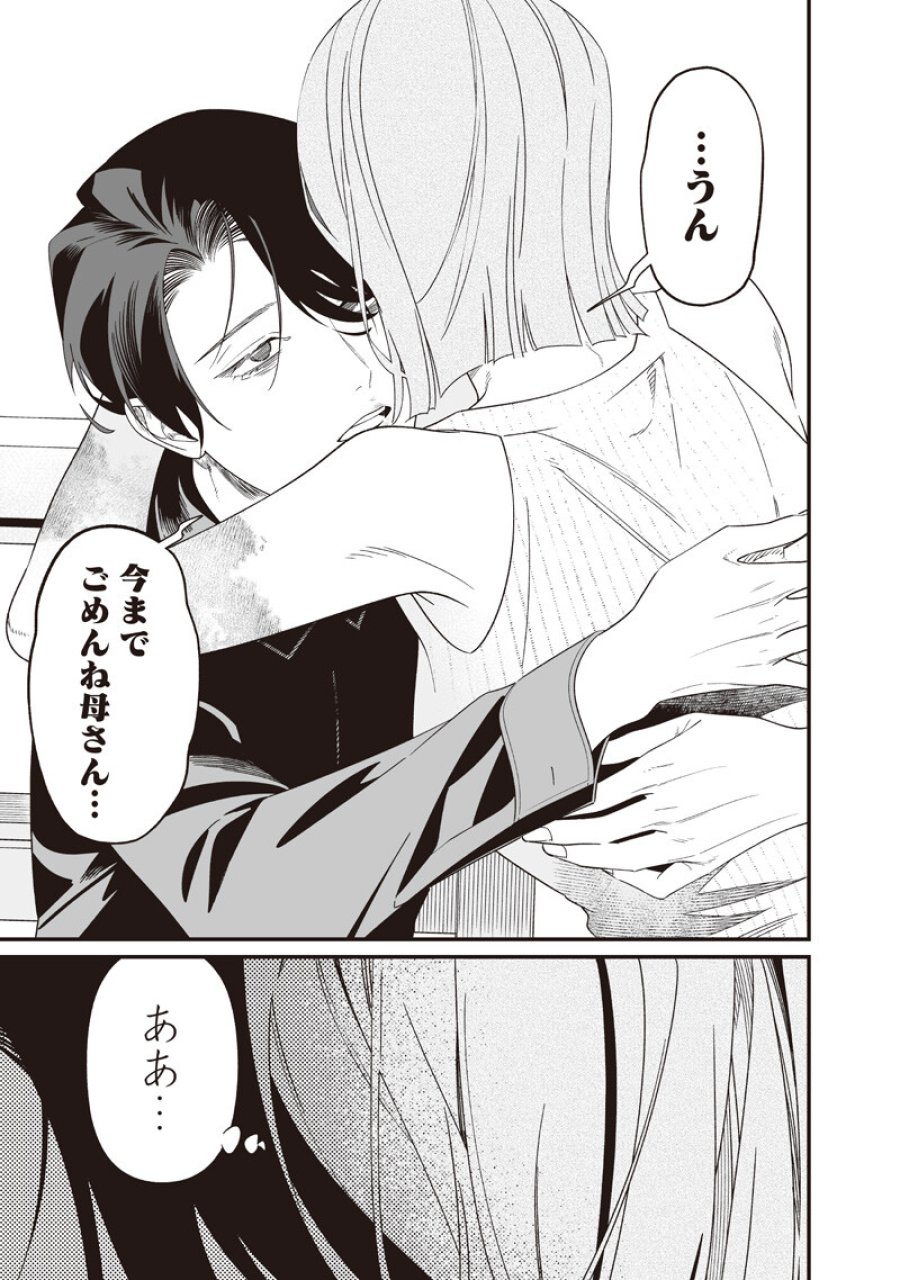 聖母の断罪 第70話 - Page 8