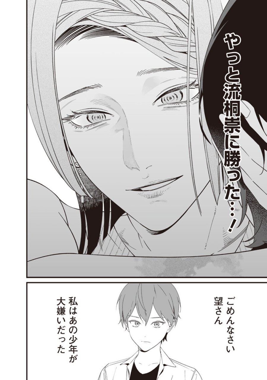 聖母の断罪 第70話 - Page 9