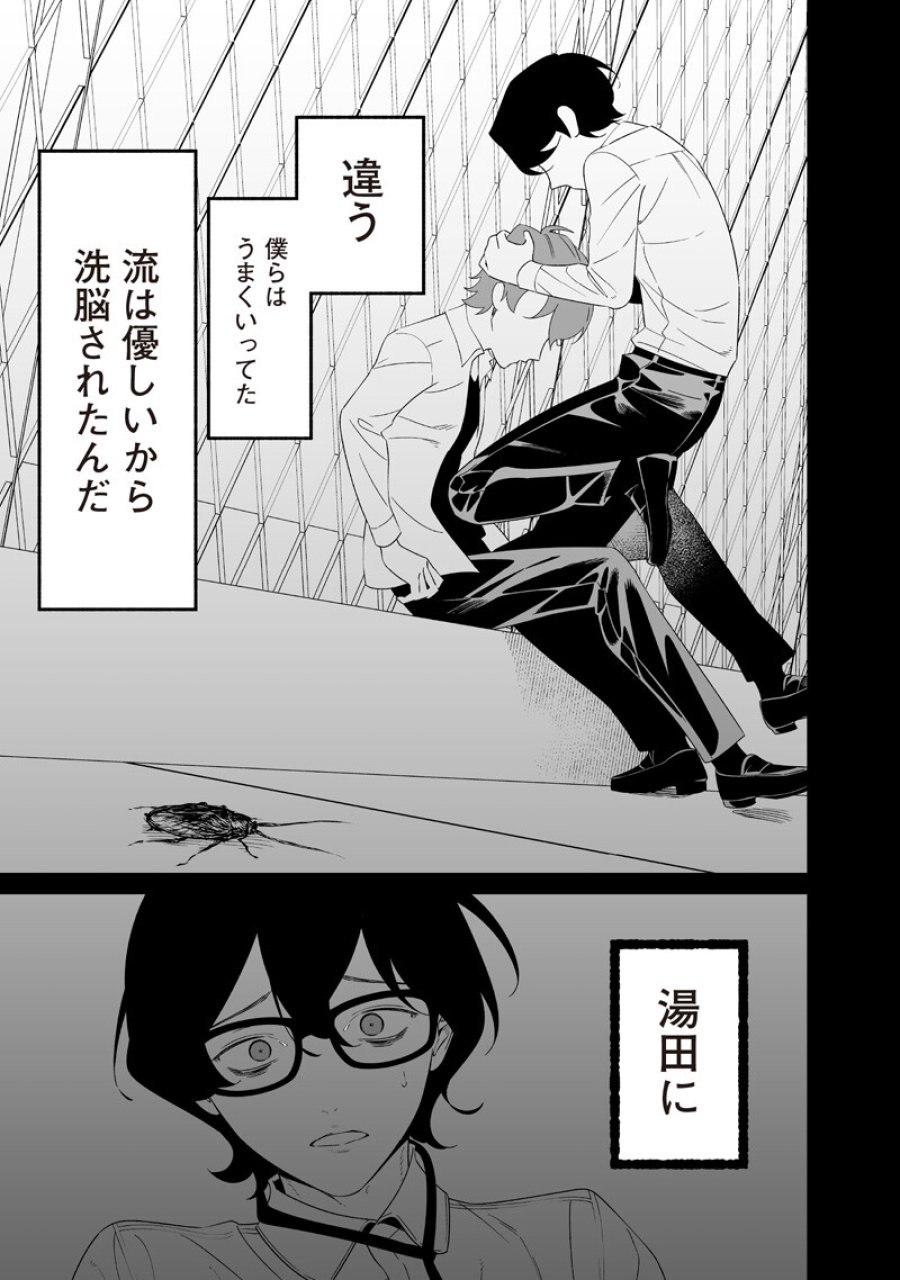 聖母の断罪 第68話 - Trang 11