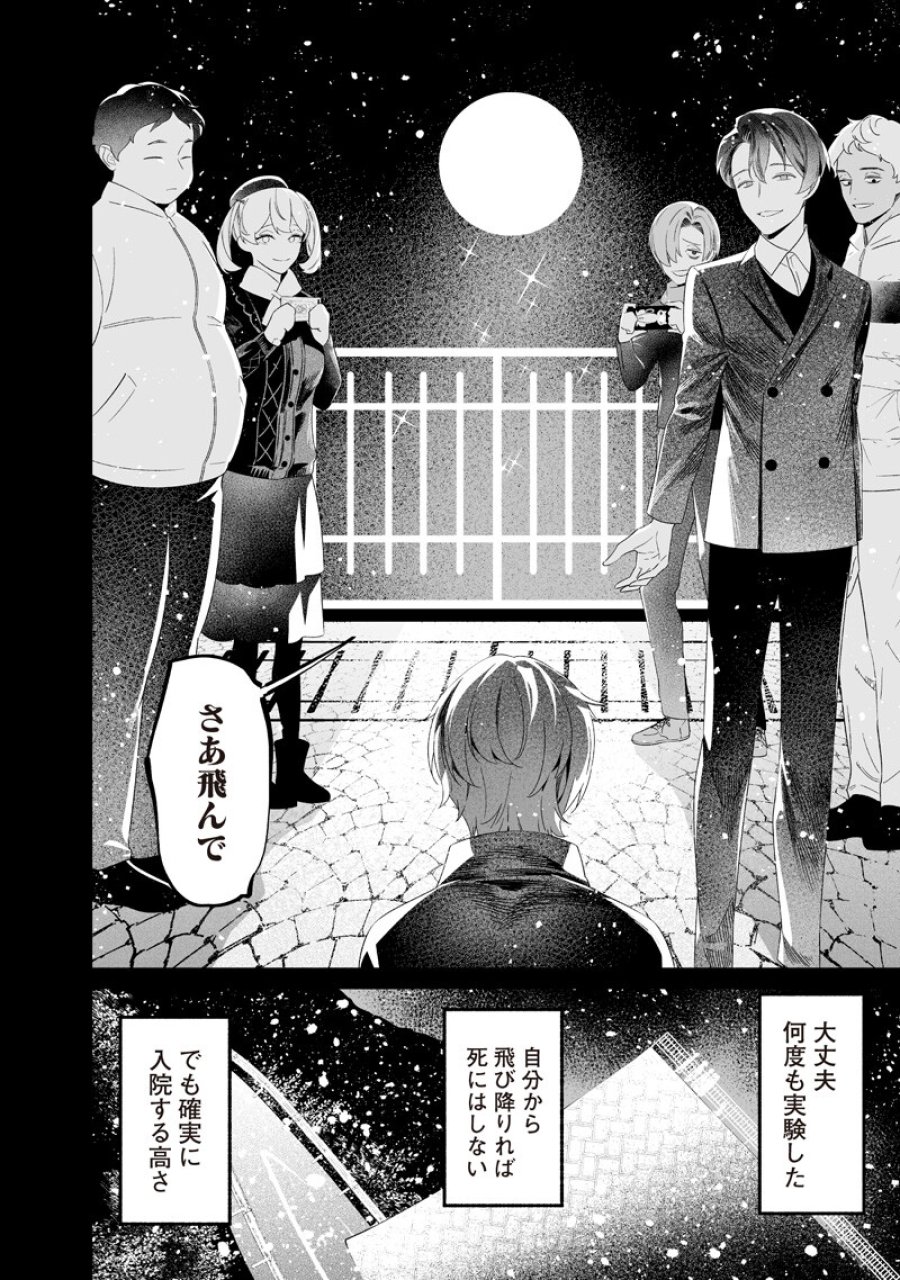 聖母の断罪 第68話 - Trang 14