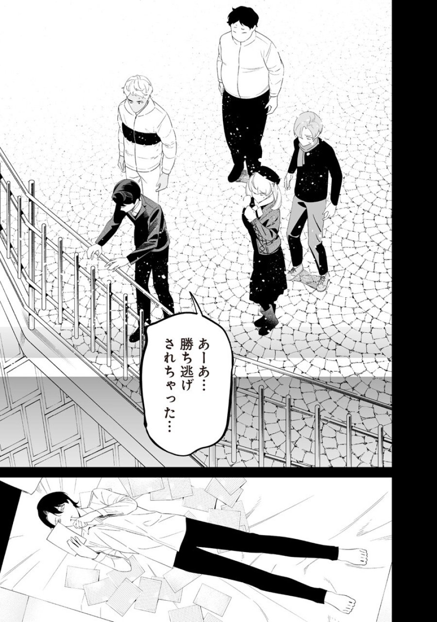 聖母の断罪 第68話 - Trang 17
